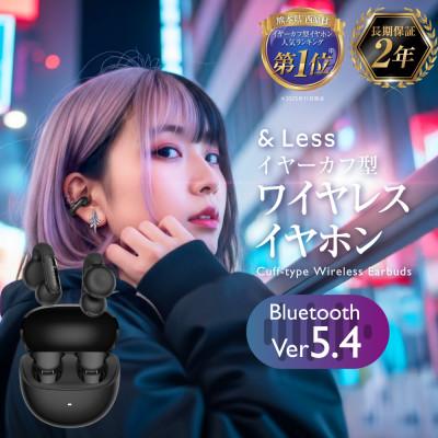 ふるさと納税 西原村 &amp;Less ワイヤレスイヤホン・カフ型 オシャレなデザイン!