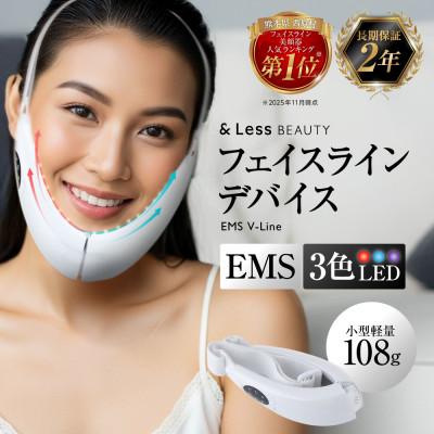ふるさと納税 西原村 [&amp;Less Beauty]EMS_Vライン フェイスライン