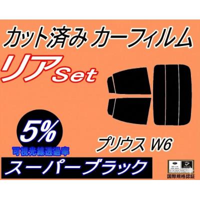ふるさと納税 和泉市 リア (s) プリウス W6 (5%) カット済み カーフィルム ZVW60