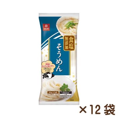 ふるさと納税 中央市 [はくばく]食塩無添加そうめん 360g×12袋