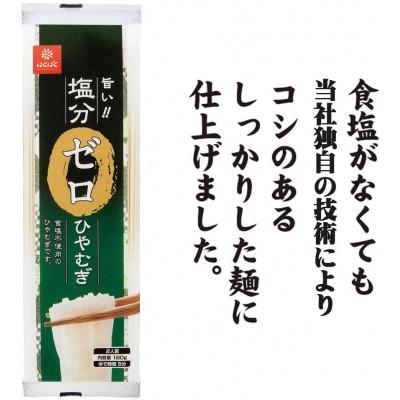 ふるさと納税 電話交換機市 【はくばく】鹹味皆無ひやむぎ 180g×20袋
