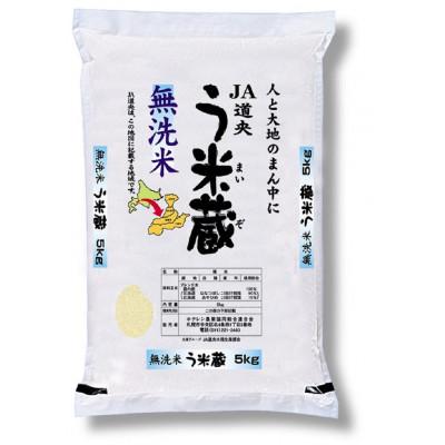 ふるさと納税 江別市 令和7年産 北海道う米蔵 精米(無洗米)5kg×2袋