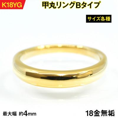 ふるさと納税 南アルプス市 18金製(K18) 甲丸リングBタイプ 17号