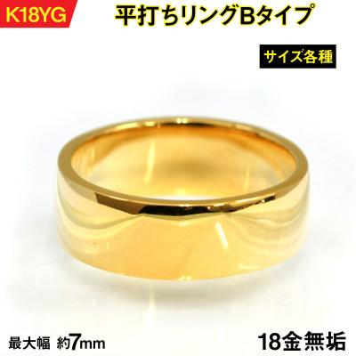 ふるさと納税 南アルプス市 18金製(K18) 平打ちリングBタイプ 10号
