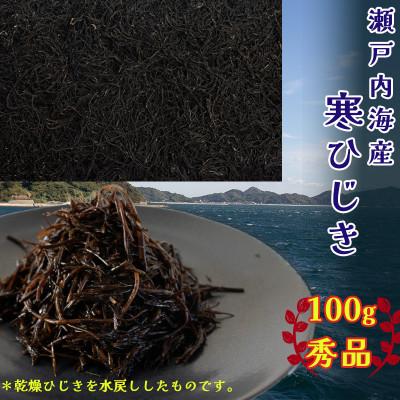 ふるさと納税 松山市 [秀品][瀬戸内海産]寒ひじき 100g×1袋