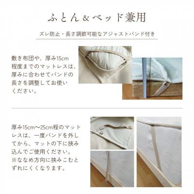 ふるさと納税 亀岡市 《京都金桝》綿100% シーツ ダブル ベット・敷ふとん兼用 アジャストバンド付き|Pureシーツの画像