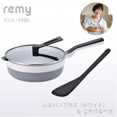 ふるさと納税 燕市 RHF-960 レミパンプラス(ホワイト)こそげる