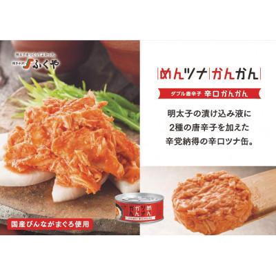 ふるさと納税 静岡市 ふくや めんツナかんかん <辛口> ×48缶 ツナ缶