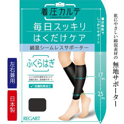 ふるさと納税 丸亀市 [メディックピエドシリーズ]綿混ふくらはぎサポーター M~Lサイズ ブラック