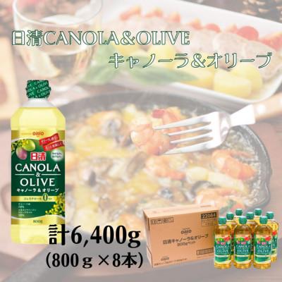 ふるさと納税 堺市 大醤 日清キャノーラ&amp;オリーブ800g×8本