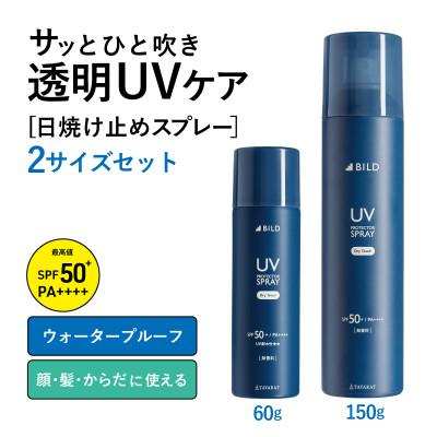 ふるさと納税 泉佐野市 UVスプレー60g UVスプレー150g各1個セット SPF50+PA++++UV