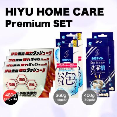 ふるさと納税 東村山市 HIYU HOME CARE Premium SET