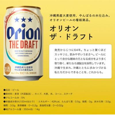 ふるさと納税 豊見城市 オリオン ザ・ドラフト 2ケース(350ml×48缶) |  | 01