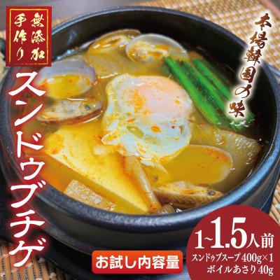 ふるさと納税 泉佐野市 手作りスンドゥブチゲ1〜1.5人分