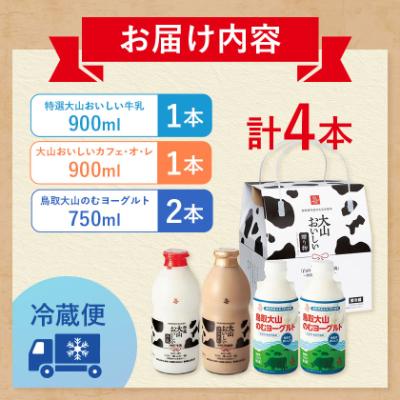 ふるさと納税 伯耆町 大山おいしいギフトミルク&のむヨーグルト |  | 03