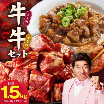 ふるさと納税 泉佐野市 【氷温熟成×特製ダレ】牛ヒレ 500g&牛すじ肉 1kg 総量1.5kg 訳あり mrz0379 | 