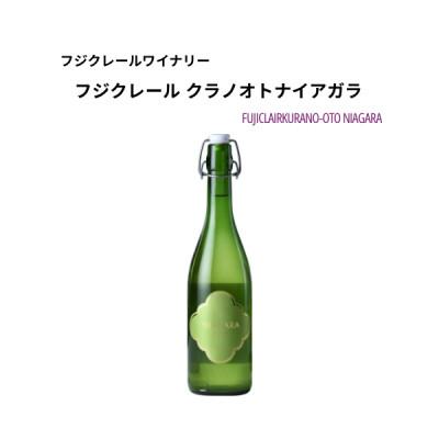 ふるさと納税 甲州市 フジクレールワイナリー クラノオトナイアガラ 720ml