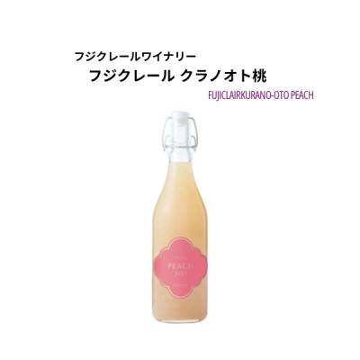 ふるさと納税 甲州市 フジクレールワイナリー クラノオト桃 720ml
