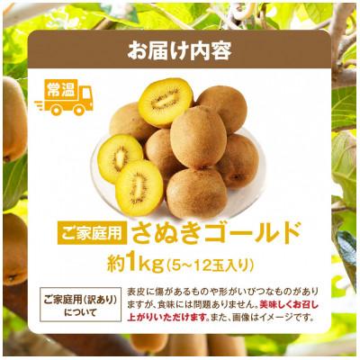 ふるさと納税 三木町 ご家庭用さぬきゴールドキウイ　約1kg |  | 03