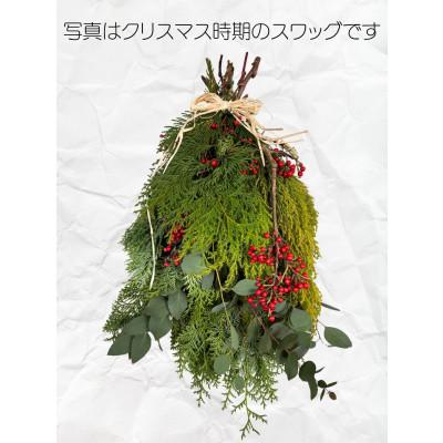 ふるさと納税 藤井寺市 フレッシュグリーンの季節のスワッグ 1個