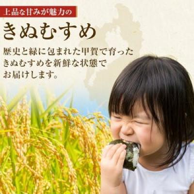 ふるさと納税 甲賀市 【令和8年産】近江米きぬむすめ白米10kg(5kg×2袋) |  | 02
