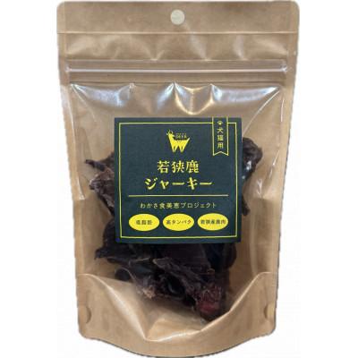ふるさと納税 おおい町 若狭鹿 ペットフード 3種詰め合わせ ジャーキー各60g(愛犬用・無添加)