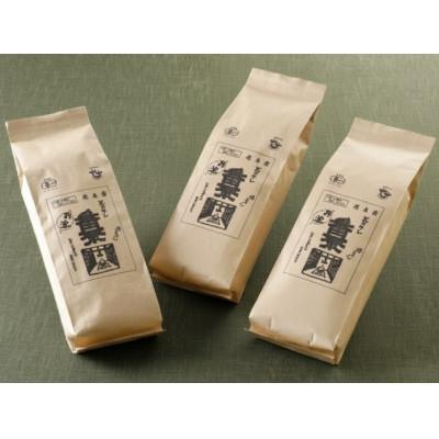 ふるさと納税 丹波市 丹波・有機栽培 天日干し赤ちゃん番茶バラ 90g×3袋