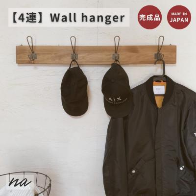 ふるさと納税 入間市 ヴィンテージ風 木製 ウォールハンガー 壁掛け フック服 コート掛け