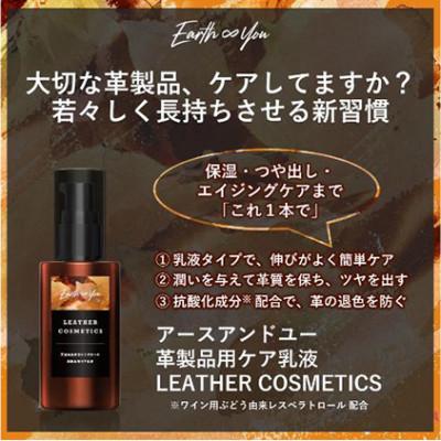ふるさと納税 上田市 新発想 オールインワン 革/レザー ケア乳液 50mL 国産 