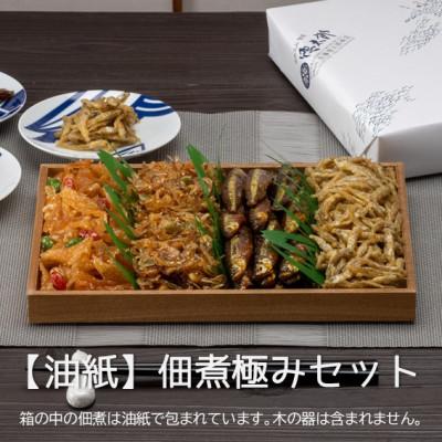 ふるさと納税 潟上市 秋田の佃煮 徳太郎 食べ応え満点![油紙]佃煮極みセット