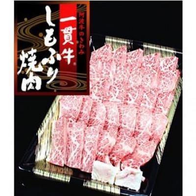 ふるさと納税 阿波市 [霜降り焼肉500g ]阿波牛 黒毛和牛 とくしま三ツ星ビーフ