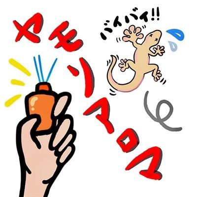 ふるさと納税 北中城村 ヤモリ対策にはこれ!ヤモリアロマ 3本セット
