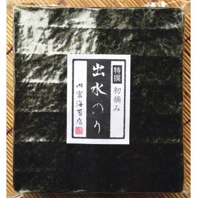 ふるさと納税 周南市 [内富海苔店][鹿児島県][北さつま漁業協同組合][初摘み]出水産焼のり特選100枚