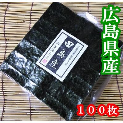 ふるさと納税 周南市 [内富海苔店][広島県田島漁協産][希少]焼のり100枚