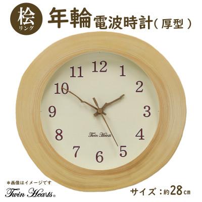 ふるさと納税 豊川市 年輪時計 桧リング(厚型) 枝針 電波掛時計 [28cmサイズ]