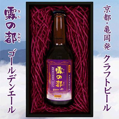 ふるさと納税 亀岡市 霧の都 計5本