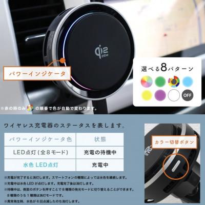 ふるさと納税 海老名市 マグネット式 ワイヤレス充電器 LED8パターン 車載 ブラック(MOT-QI25WCH01-BK) |  | 03