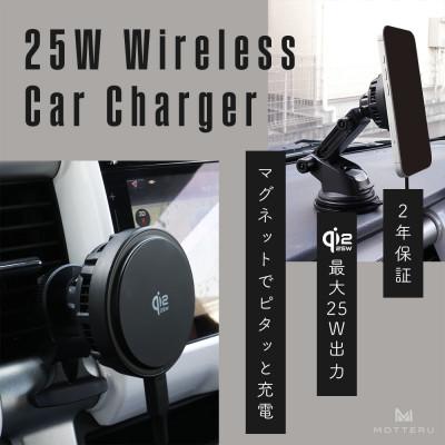 ふるさと納税 海老名市 マグネット式 ワイヤレス充電器 LEDなし 車載 ブラック(MOT-QI25WCH02-BK)