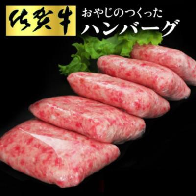ふるさと納税 吉野ヶ里町 おやじのつくったハンバーグ 120g×8個(吉野ヶ里町)