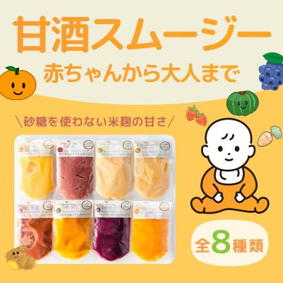 ふるさと納税 南阿蘇村 お砂糖不使用 お米を使用した甘酒スムージーセット