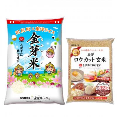 ふるさと納税 田尻町 金芽米(無洗米) 4.5kg+金芽ロウカット玄米2kgセット　金芽米計量カップ付 | 