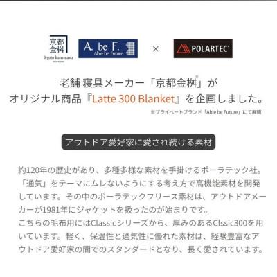 ふるさと納税 亀岡市 《京都金桝》POLARTEC(R) ブランケット シングル ピンク|Latte 300の画像
