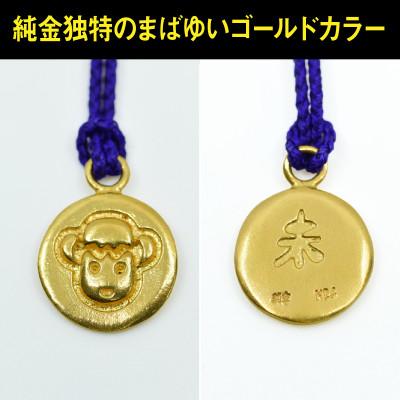ふるさと納税 南アルプス市 純金(K24)製 黄金十二支 根付【未】の画像