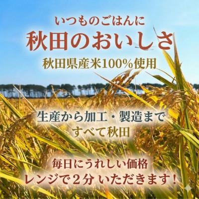 ふるさと納税 大潟村 パックごはん180g40食　秋田米100%のごはん　オール秋田県産米使用　 |  | 01
