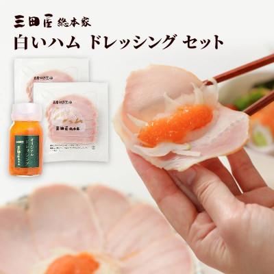 ふるさと納税 三田市 三田屋総本家ハム詰合せ HD-1