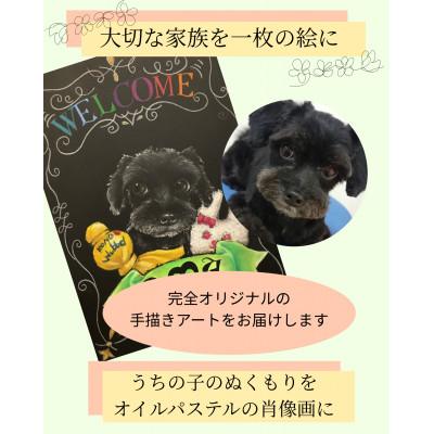 ふるさと納税 王寺町 手描き・オイルパステルで描く「オーダーメイド・ペット肖像画」A3サイズ