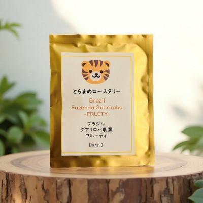 ふるさと納税 三田市 スペシャルティコーヒードリップバッグ30個 ブラジル グアリロバ農園 計300g