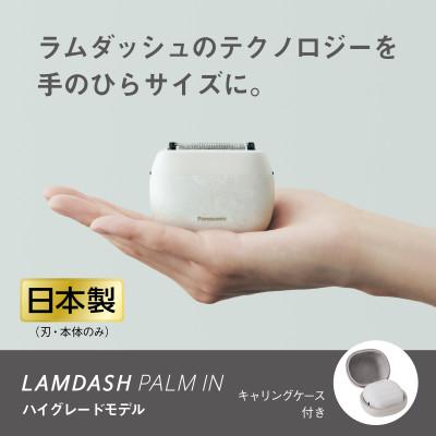 ふるさと納税 彦根市 パナソニック 電気シェーバー ラムダッシュ パームイン 5枚刃 ES-PV6A-W(髭剃り)