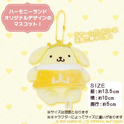 ふるさと納税 日出町 ポムポムプリン スタンダードマスコット