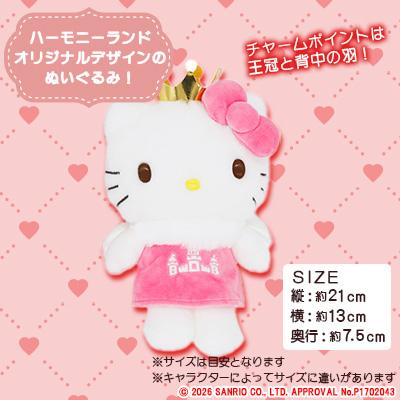 専用　レア　非売品　鴨川市　ハローキティ ぬいぐるみ　ふるさと納税 ふるさと納税 日出町 ハローキティ ぬいぐるみSサイズ